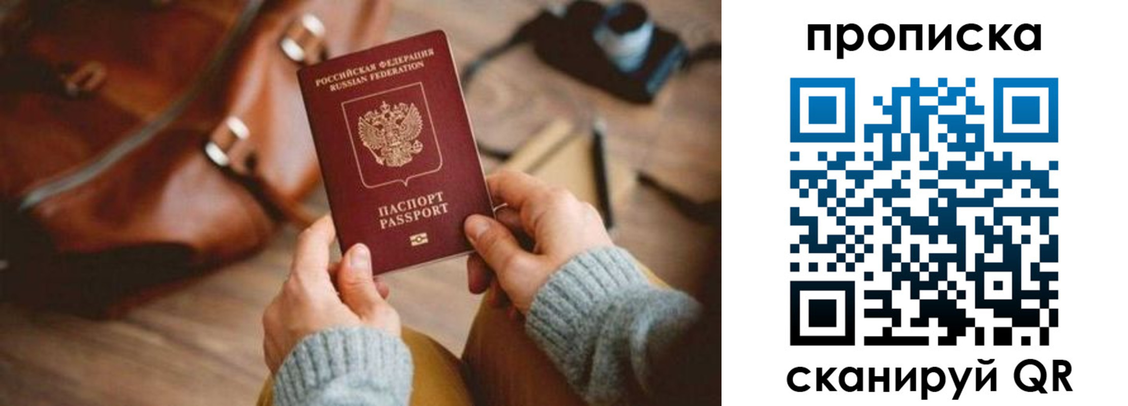 прописка 2025 в Лесном